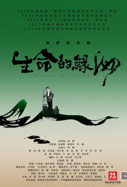 秦腔新風(fēng)尚！秦腔現(xiàn)代劇《生命的綠洲》帶你領(lǐng)略傳統(tǒng)與現(xiàn)代的精彩碰撞！